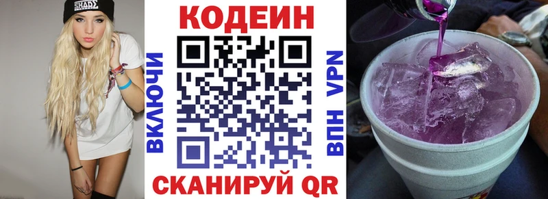 Кодеиновый сироп Lean Purple Drank  как найти закладки  Завитинск 